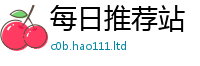 王中王493333WWW马头诗把7777788888精准新奥马会传